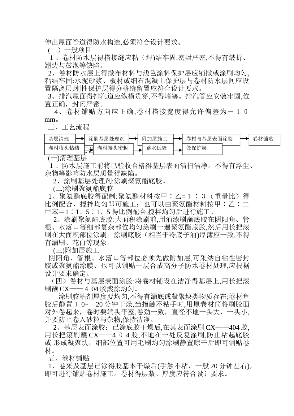 屋面防水技术交底_第3页