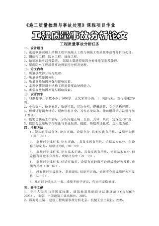 屋面防水工程质量事故的原因分析及处理