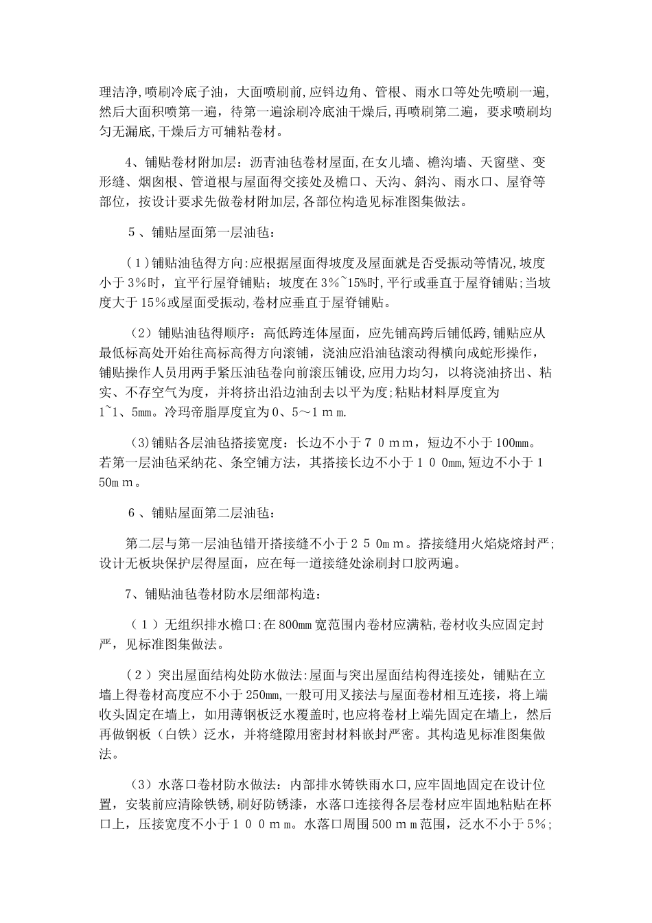 屋面防水工程作业指导书_第2页