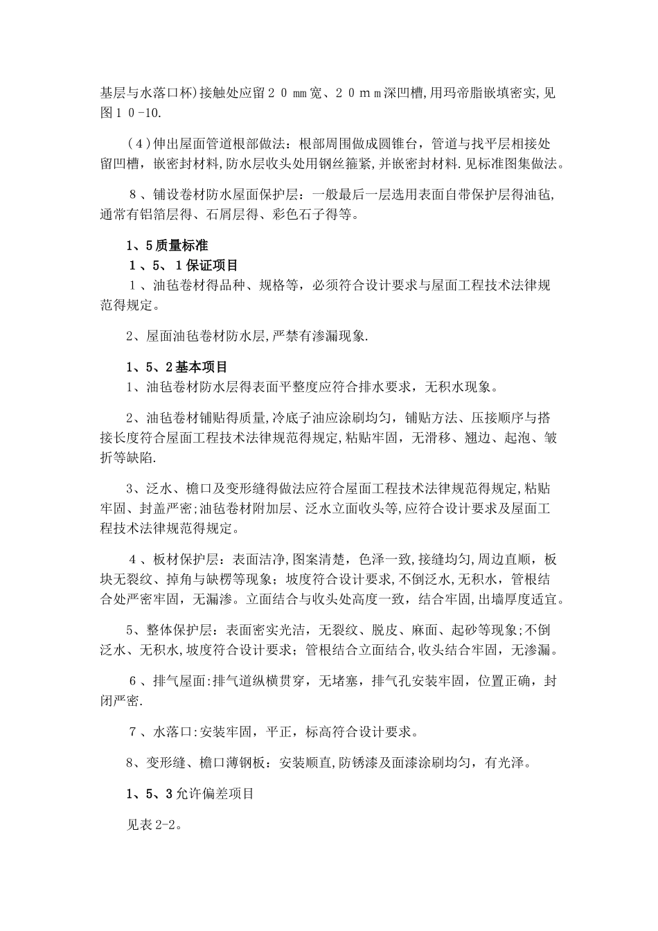 屋面防水工程作业指导书_第3页