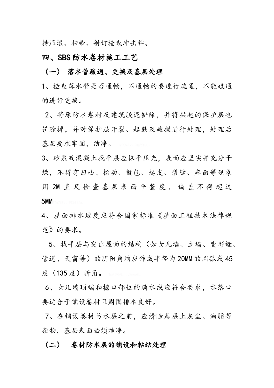 屋面防水施工组织设计_第3页