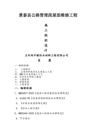 屋面防水施工组织设计