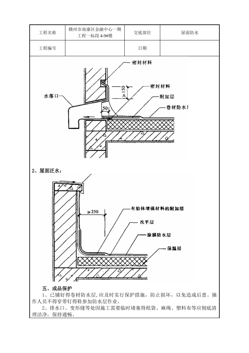 屋面防水技术交_第3页
