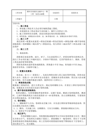 屋面防水技术交
