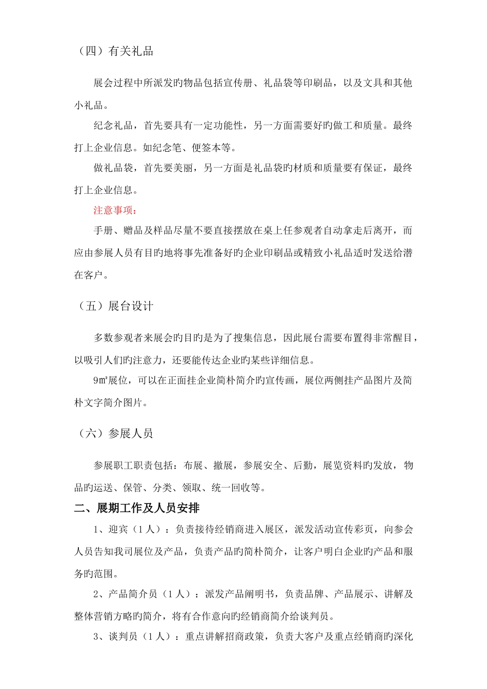 展会策划方案参展准备_第2页