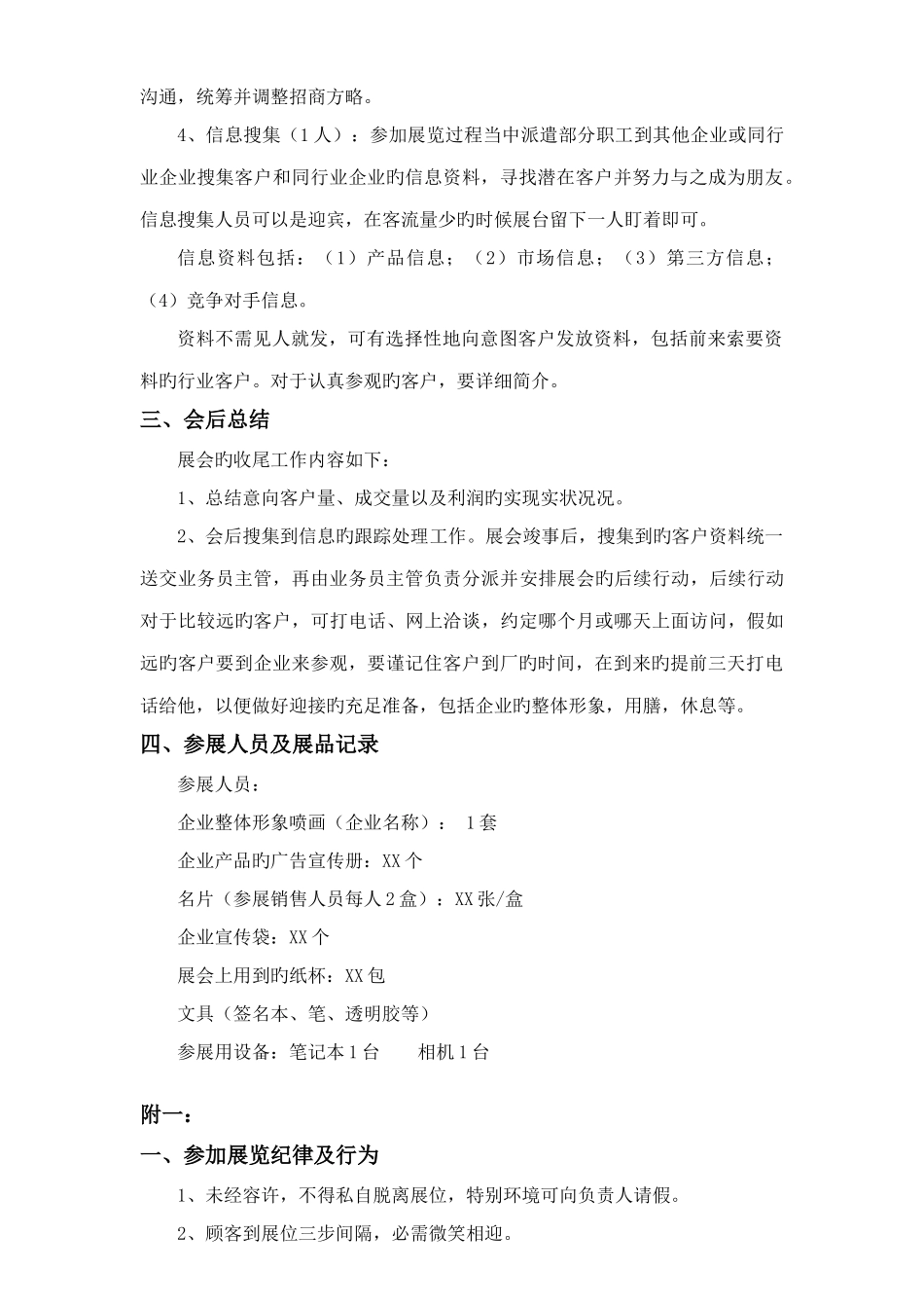 展会策划方案参展准备_第3页