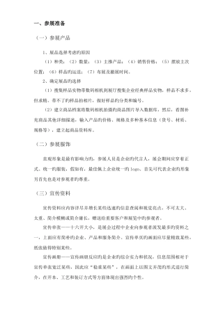 展会策划方案参展准备