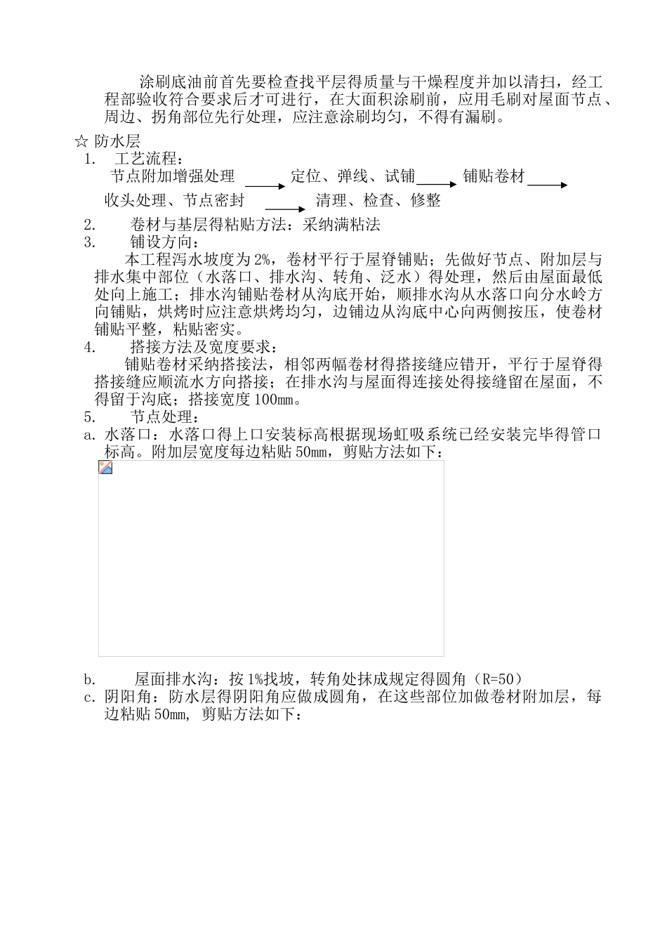 屋面防水施工方案_第2页