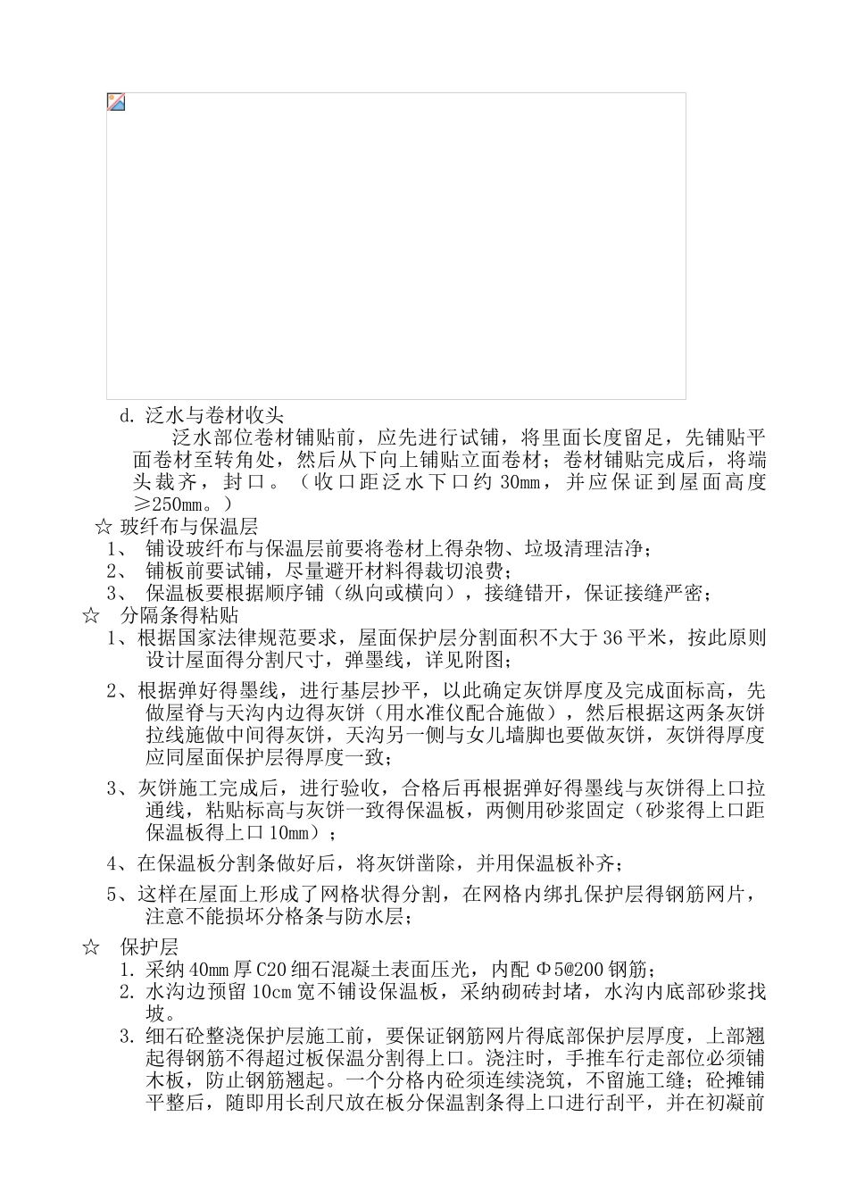 屋面防水施工方案_第3页