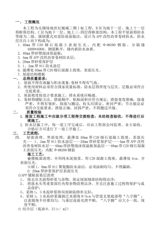 屋面防水施工方案