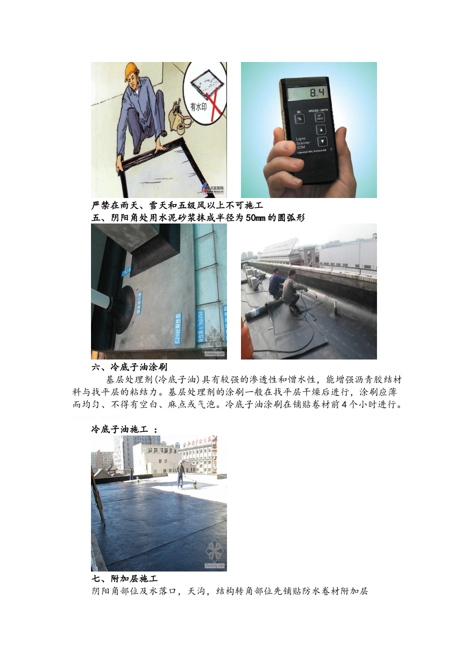 屋面防水施工工艺标准化样板_第2页