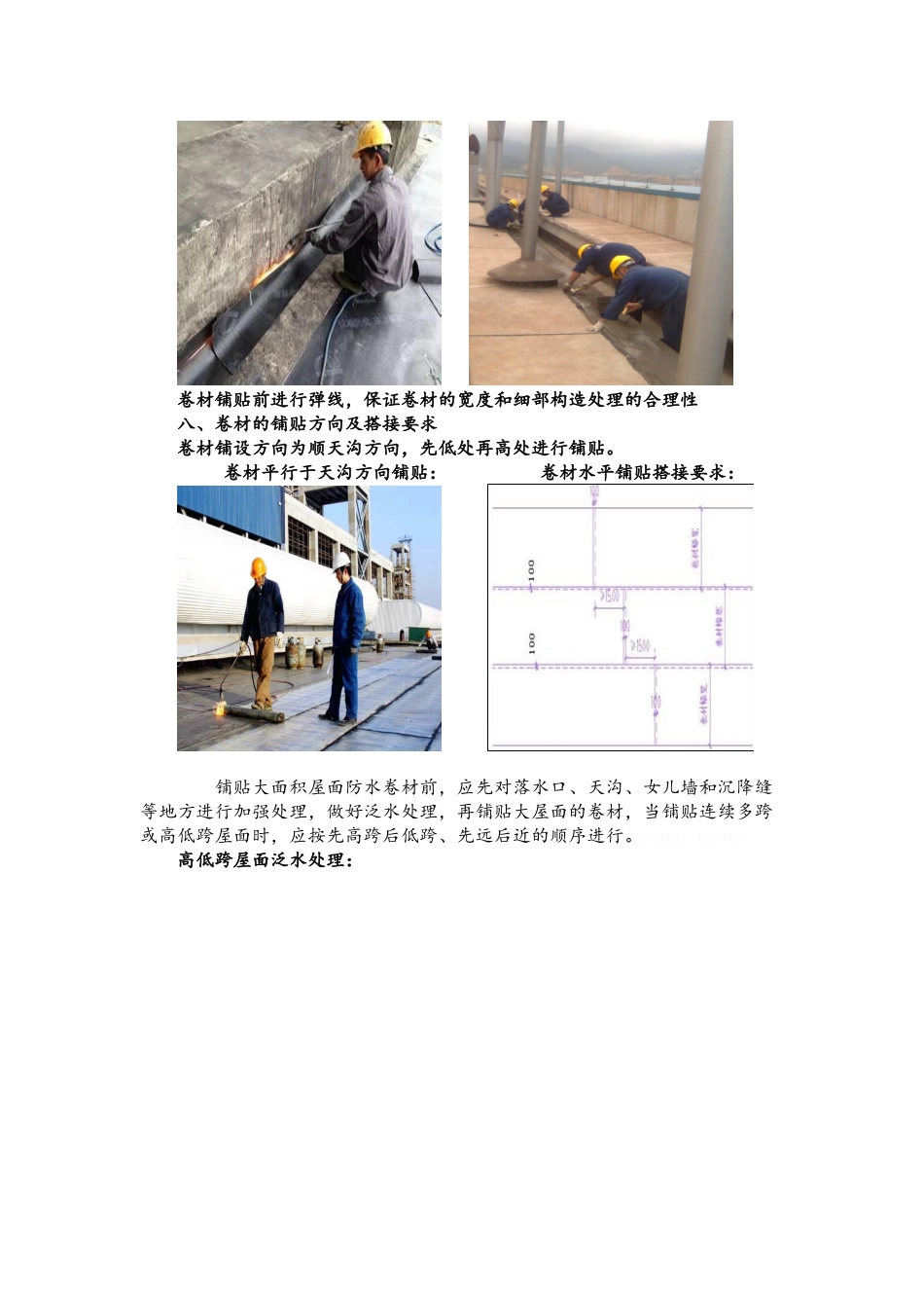 屋面防水施工工艺标准化样板_第3页