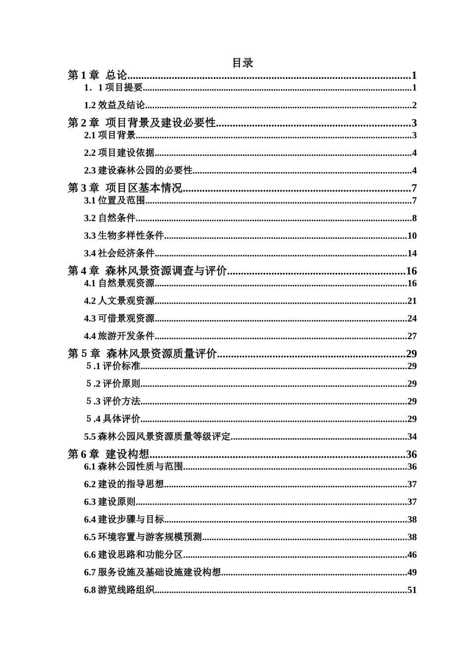 屏边大围山森林公园项目建设项目可行性研究报告_第2页