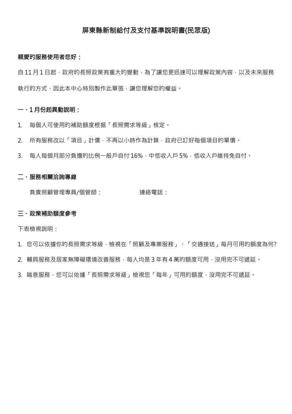 屏东县新制给付及支付基准说明书民众版_第1页