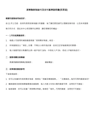屏东县新制给付及支付基准说明书民众版