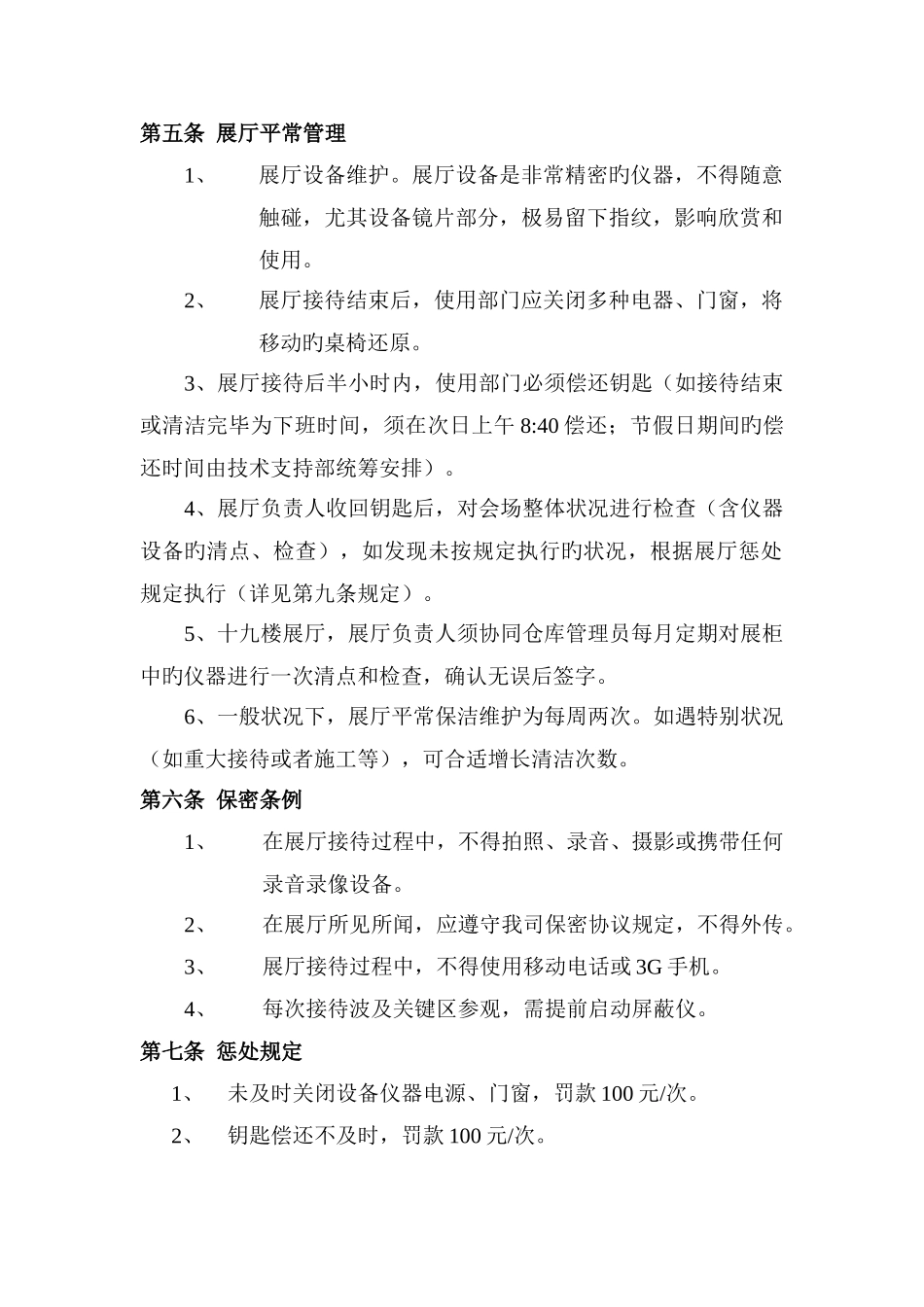 展厅使用管理规定_第2页