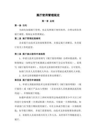 展厅使用管理规定