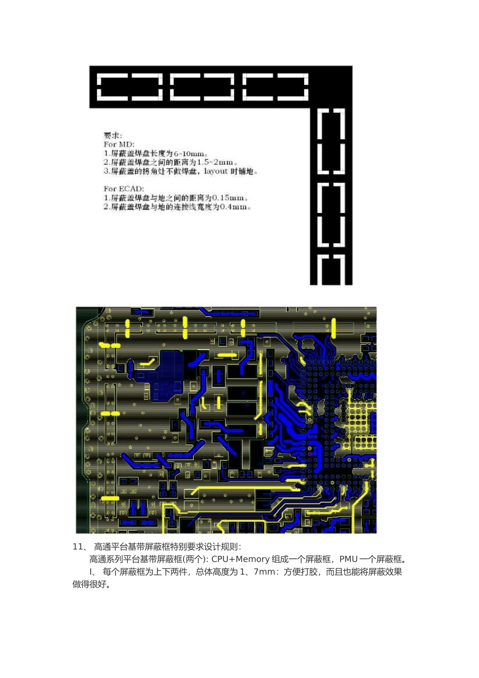屏蔽罩及其焊盘设计_第2页