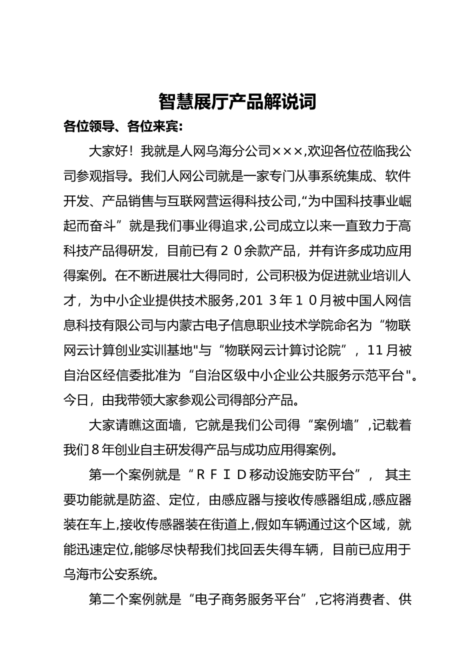 展厅产品解说词_第1页