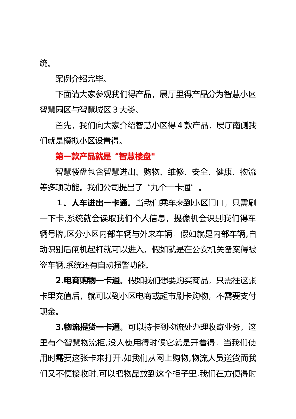 展厅产品解说词_第3页