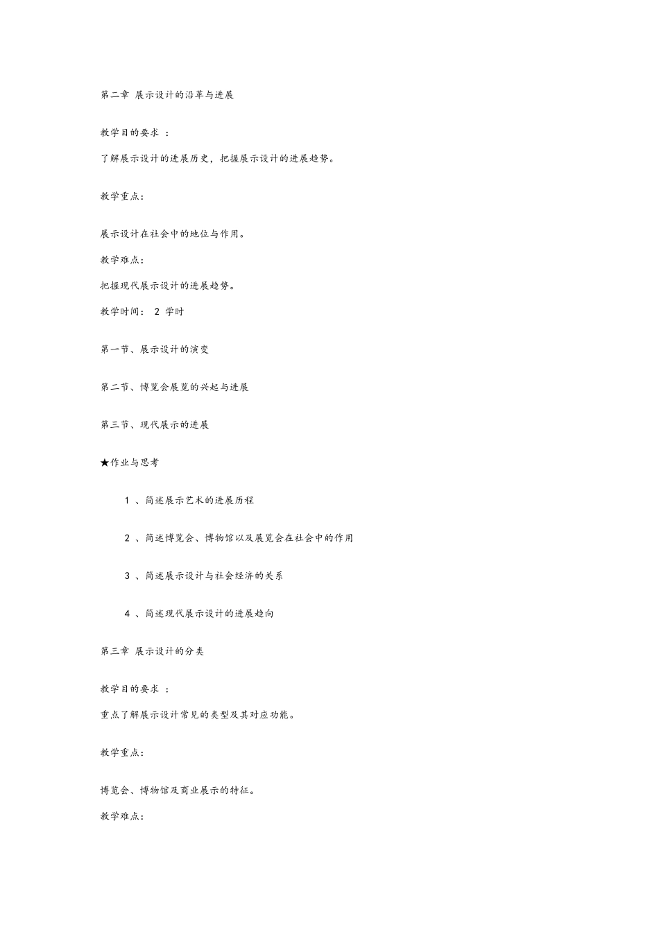 展示设计概述_第2页