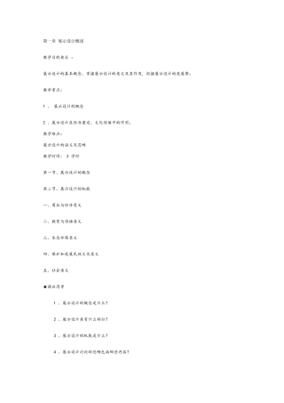 展示设计概述