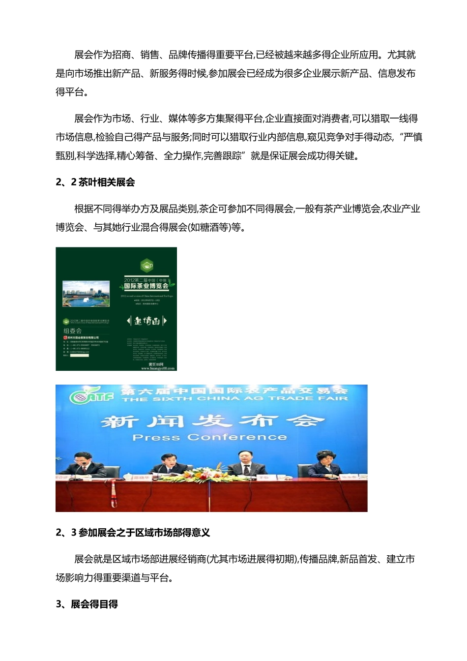 展会营销策划方案及流程_第2页