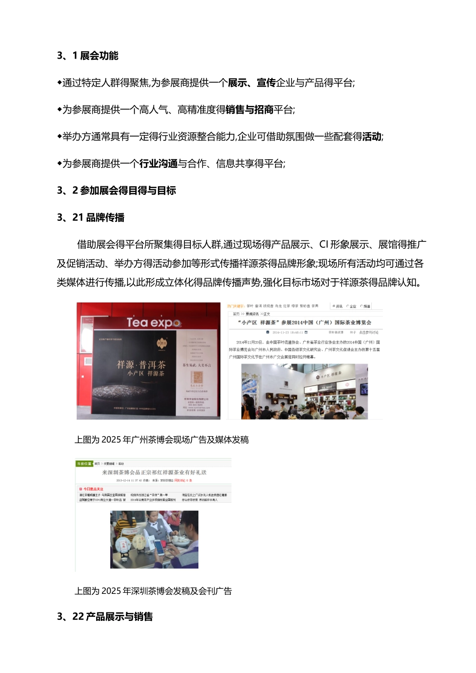 展会营销策划方案及流程_第3页