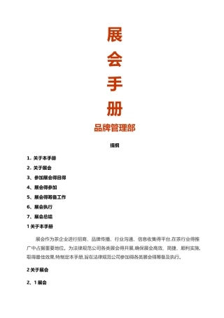 展会营销策划方案及流程