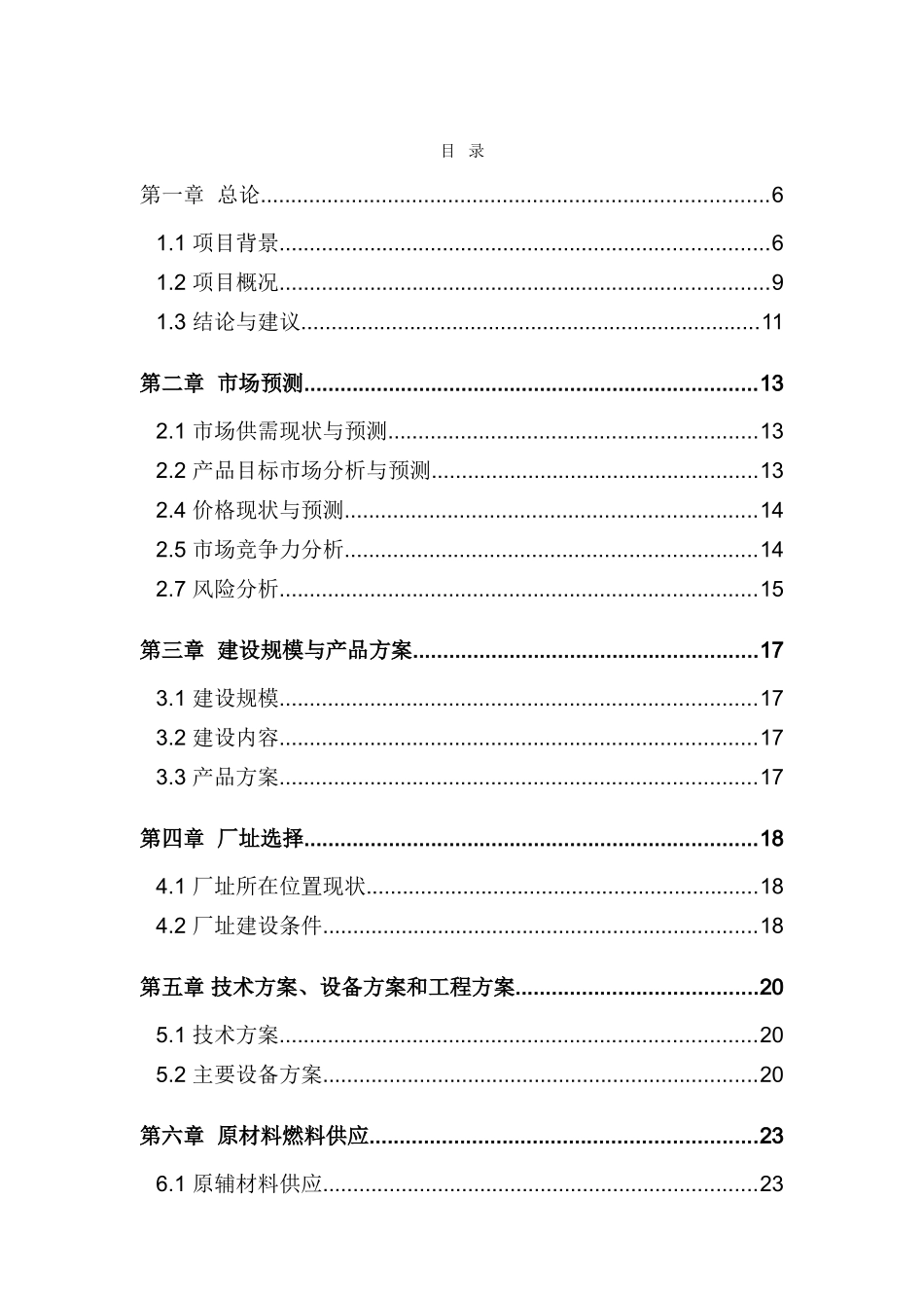 展览展示广告产品三面翻显示机系列产品生产项目可行性研究报告_第2页