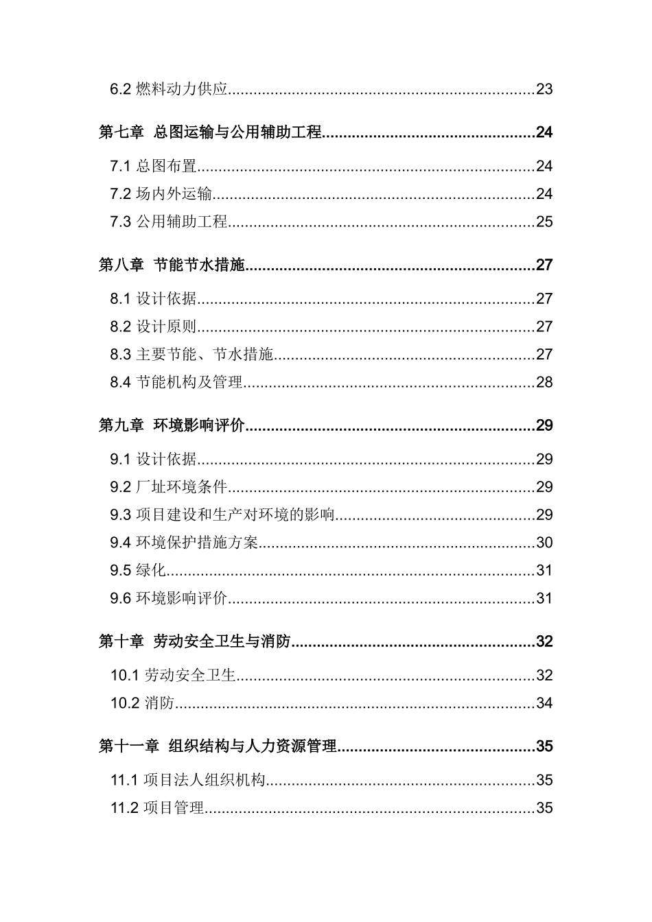 展览展示广告产品三面翻显示机系列产品生产项目可行性研究报告_第3页