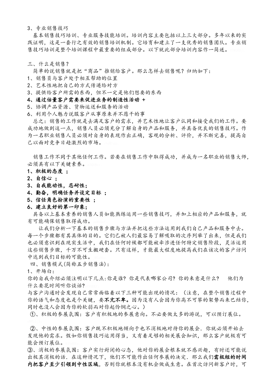 展览销售人员业务培训_第2页