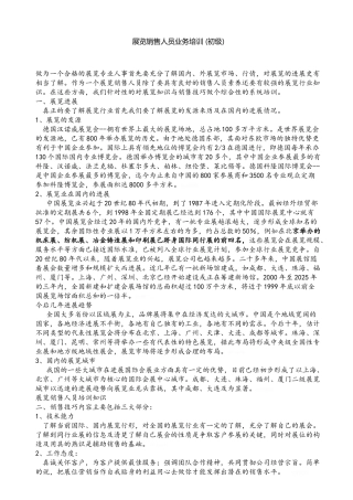 展览销售人员业务培训