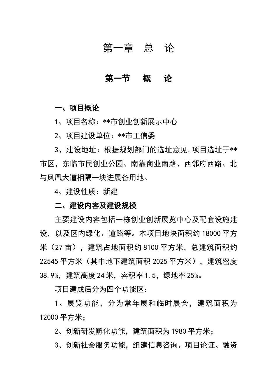 展览馆展示中心可研报告_第3页