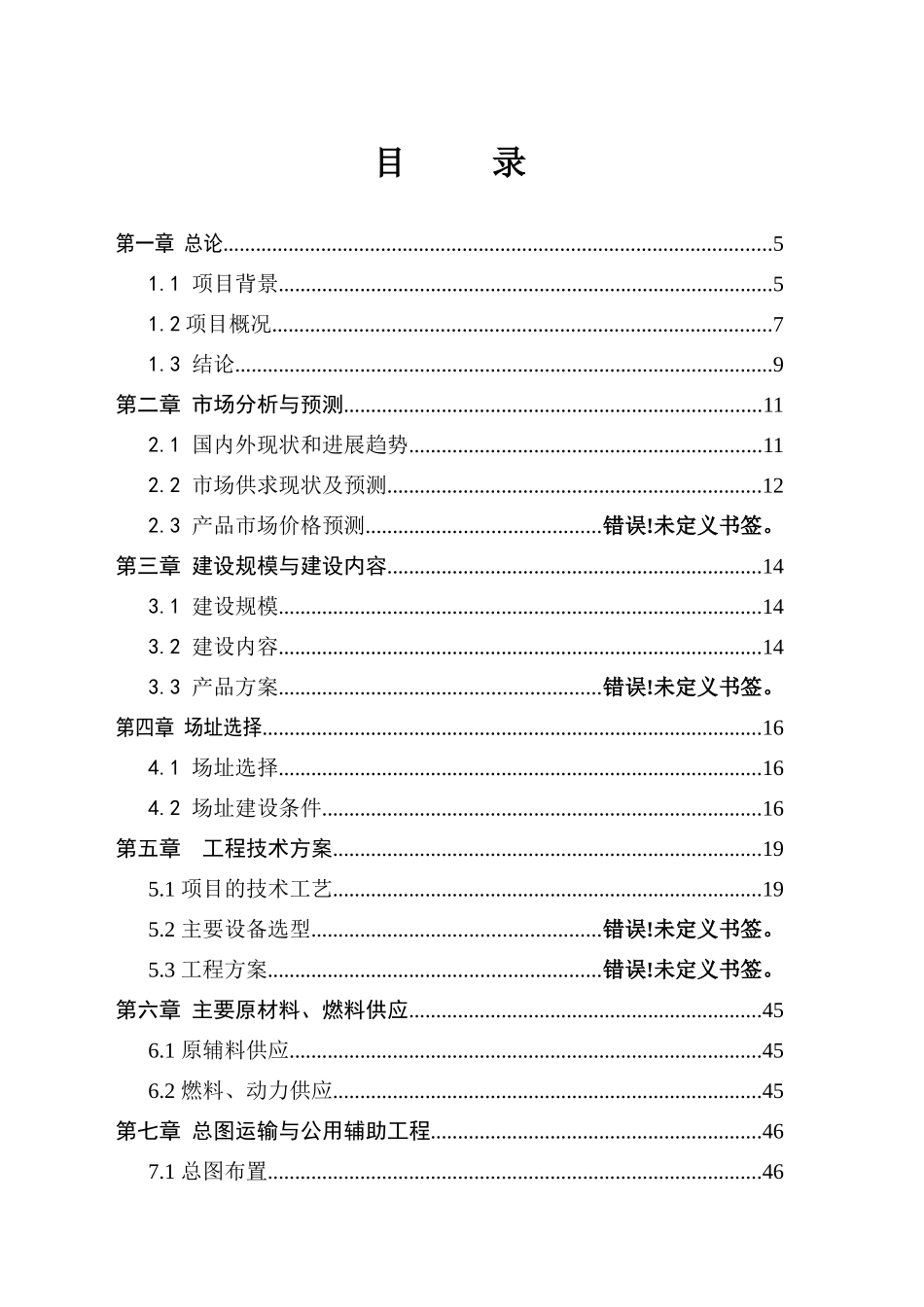 屠宰污水处理项目可行性研究报告_第2页