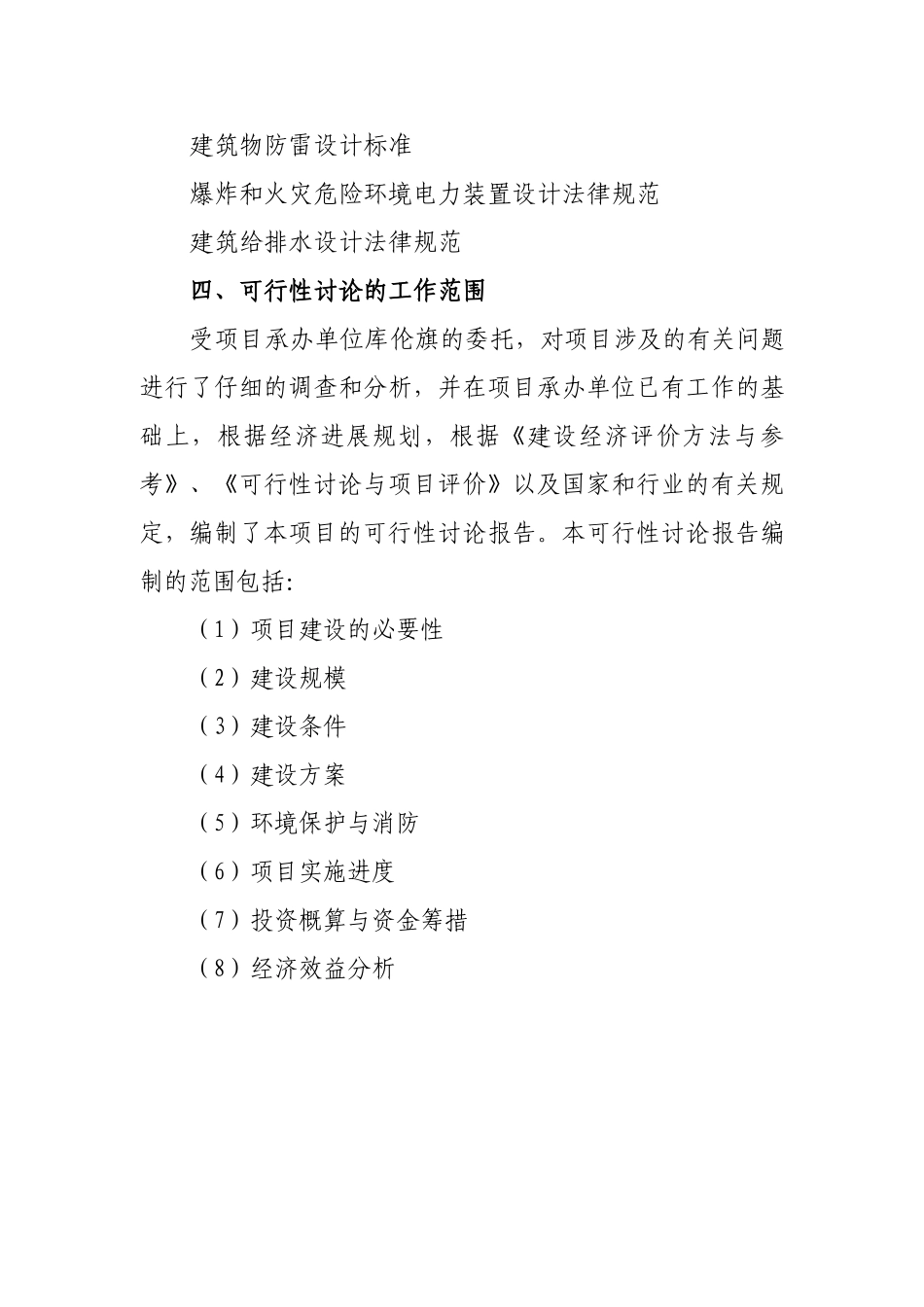 屠宰设备升级改造及冷库建设项目可行性研究报告书_第3页