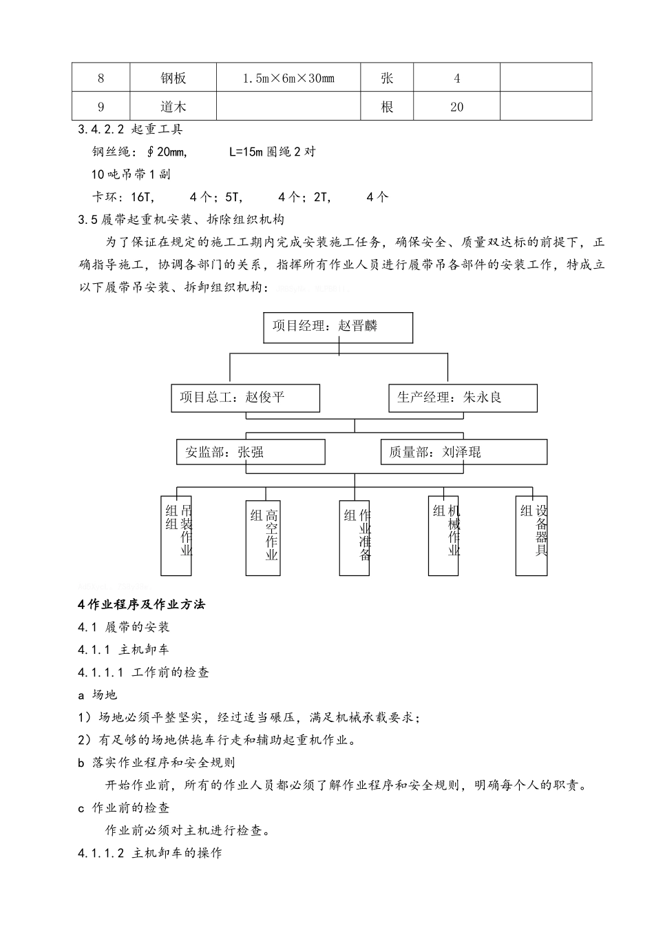 履带吊作业指导书_第3页