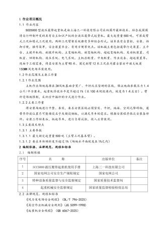 履带吊作业指导书