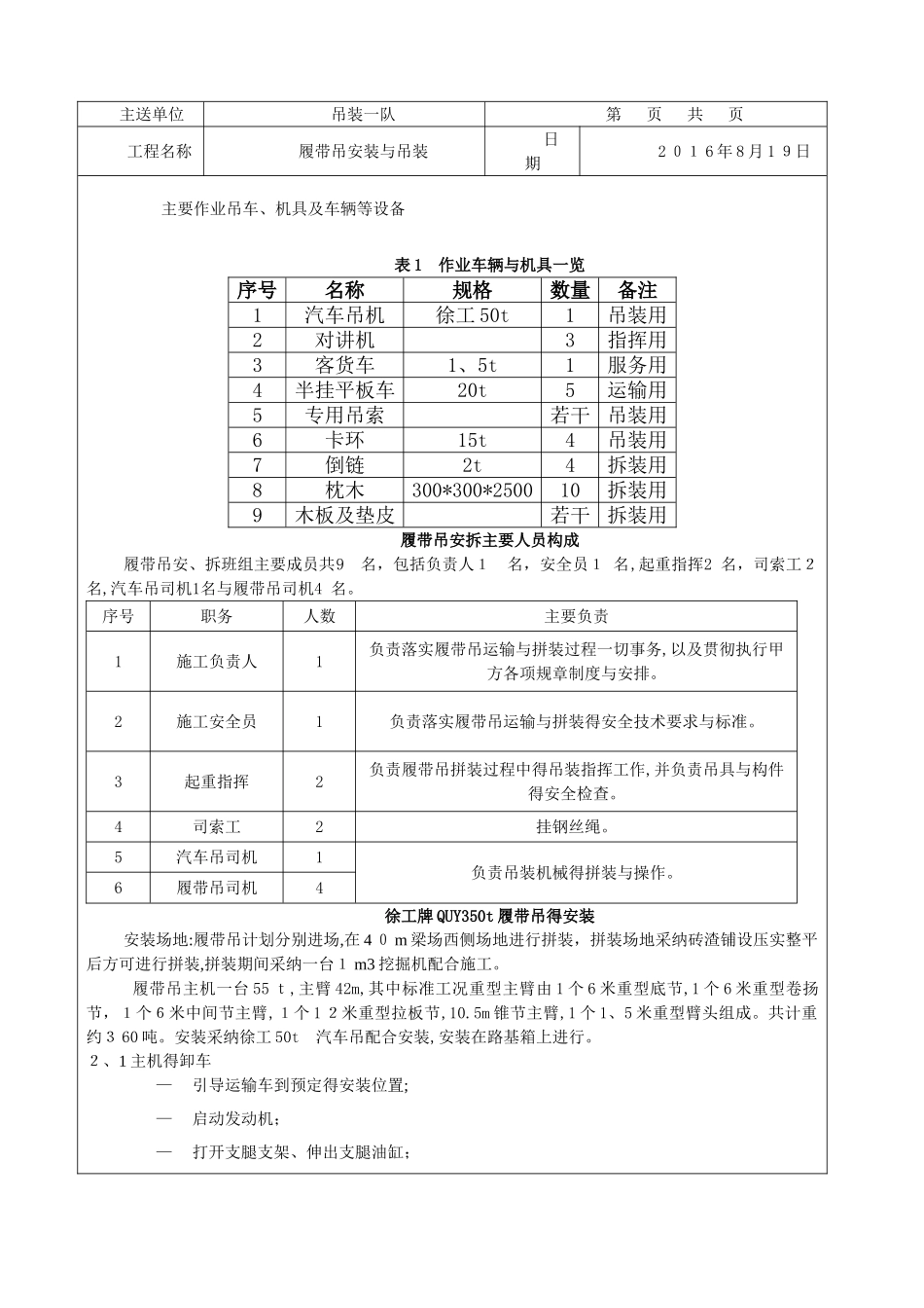 履带吊安装与吊装安全技术交底_第2页