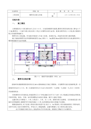 履带吊安装与吊装安全技术交底