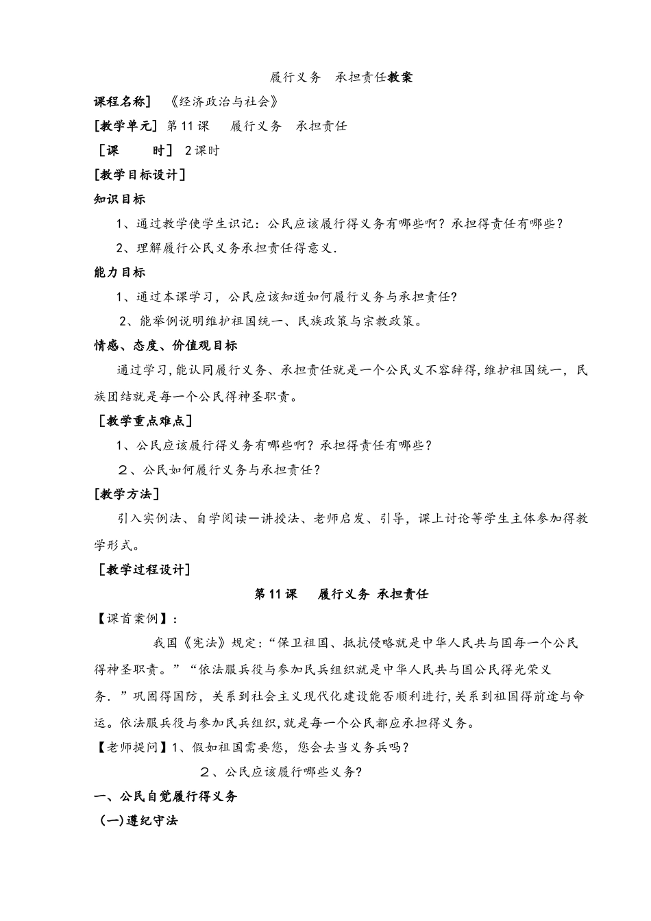 履行义务 承担责任_第1页