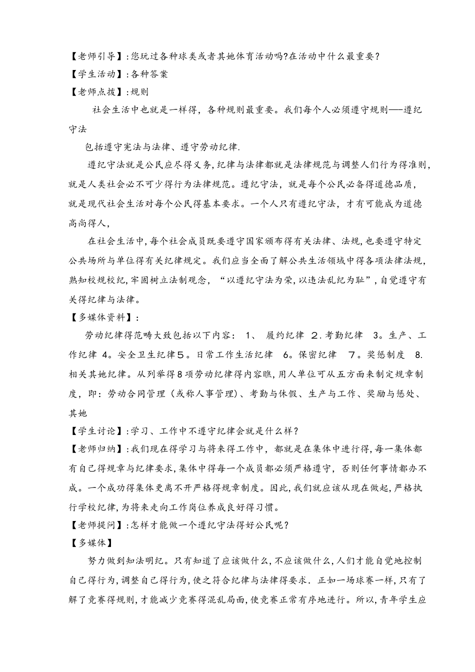 履行义务 承担责任_第2页