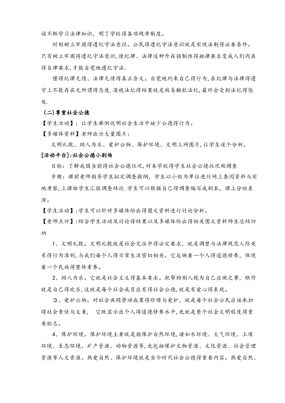 履行义务 承担责任_第3页