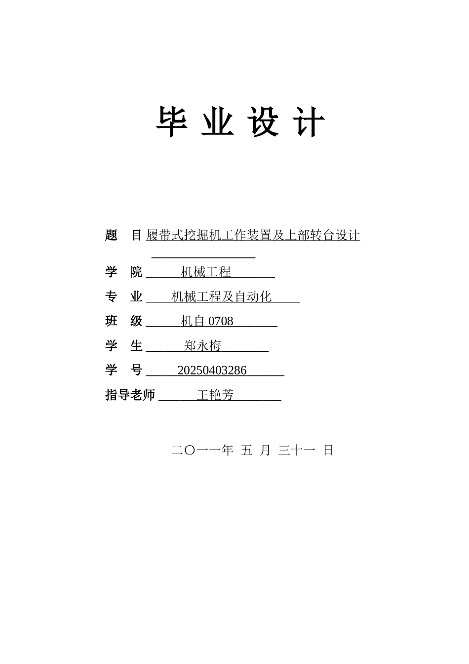 履带式挖掘机工作装置及上部转台设计—-毕业论文设计_第1页