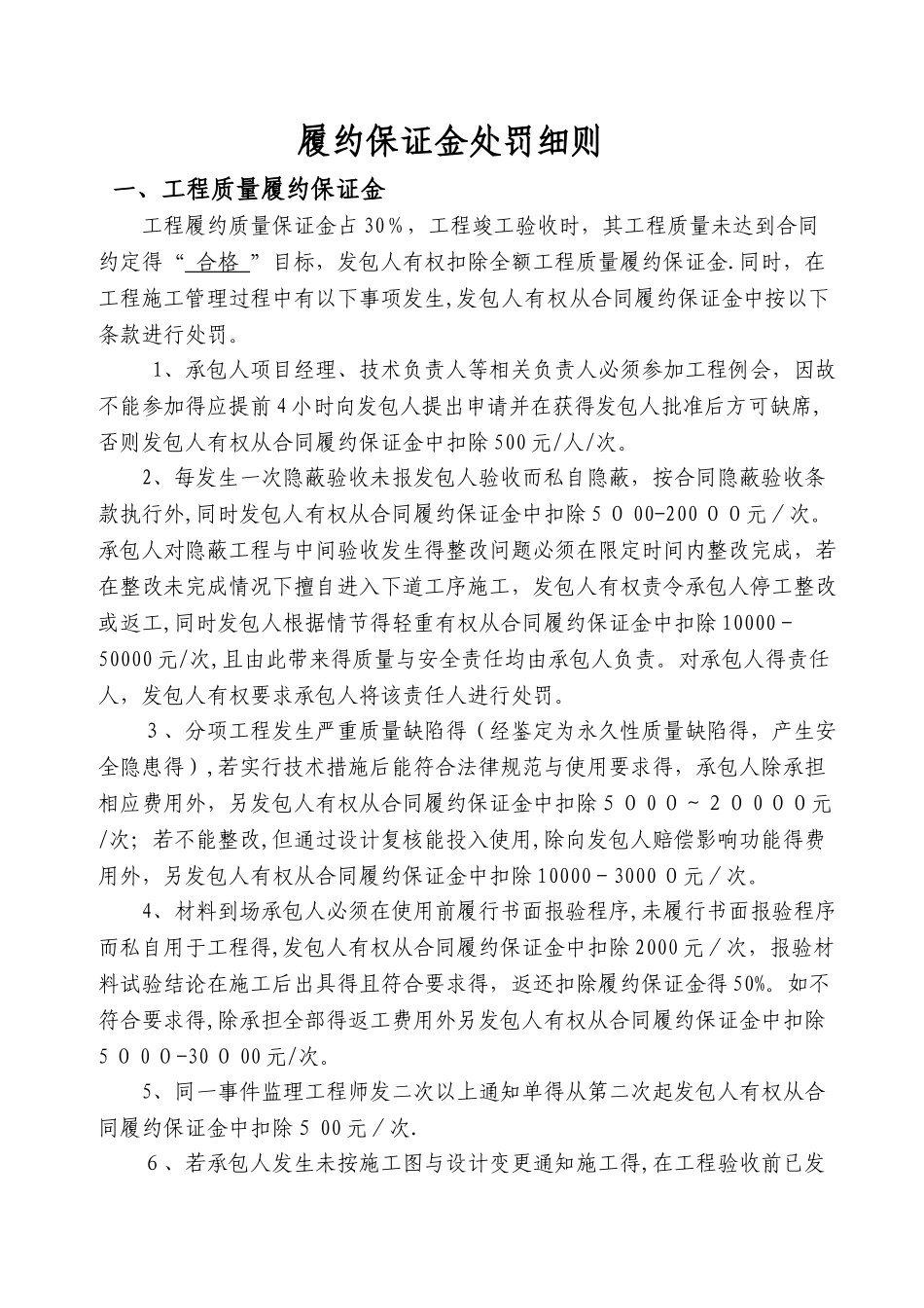 履约保证金处罚细则_第1页