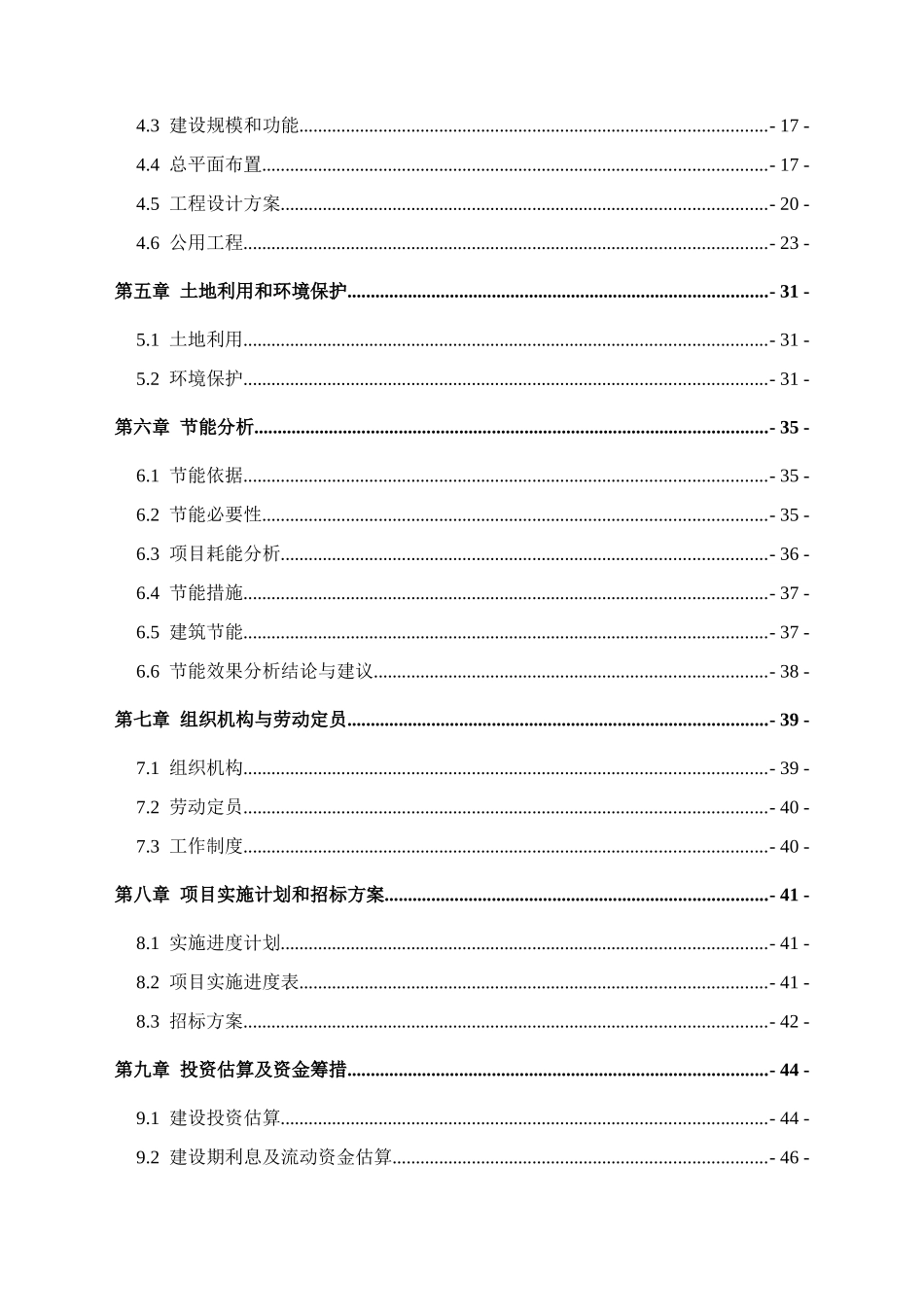 山东XXX城市公共汽车有限公司公交停车场建设项目可行性研究报告_第2页