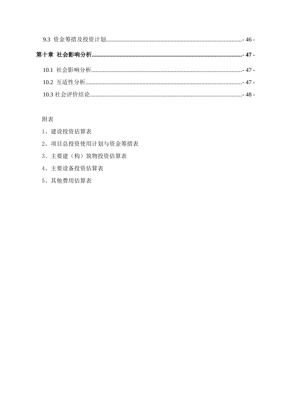 山东XXX城市公共汽车有限公司公交停车场建设项目可行性研究报告_第3页