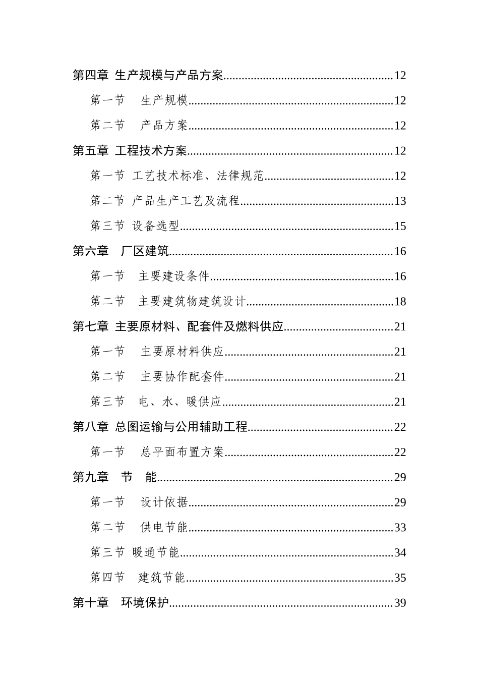 山东xx机电设备有限公司可研报告_第2页