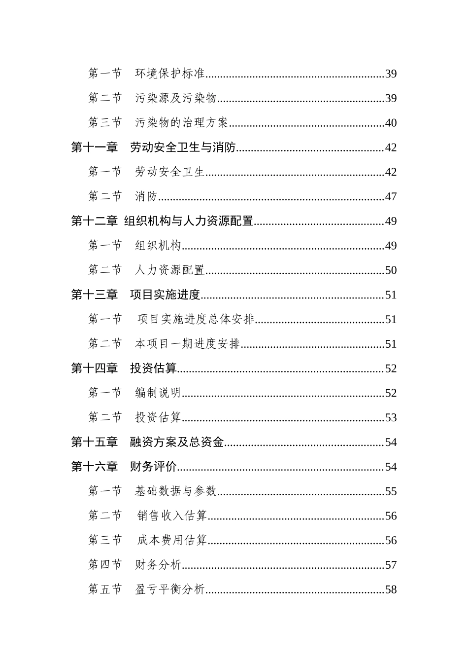 山东xx机电设备有限公司可研报告_第3页