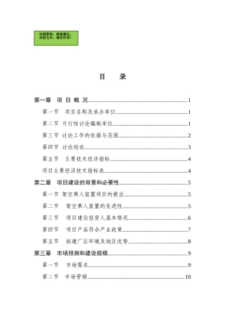 山东xx机电设备有限公司可研报告